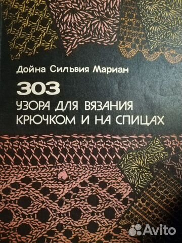 Книги СССР по вязанию