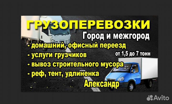 Грузоперевозки