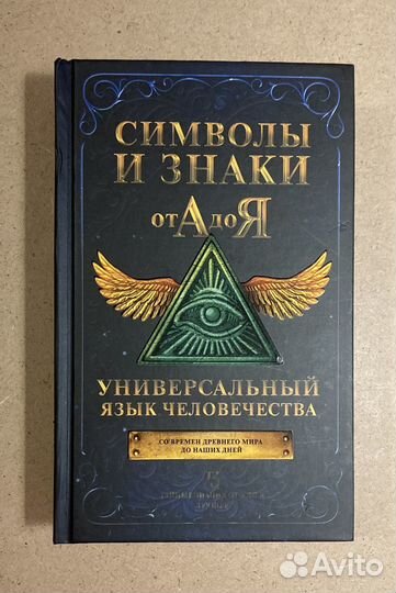 Символы и знаки от А до Я - Универсальный язык чел