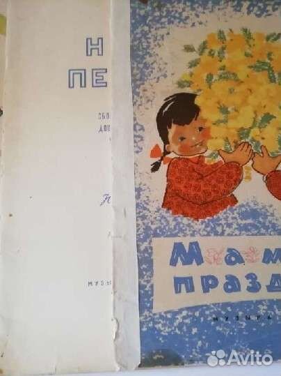 Ноты для фортепиано. Сборники детских песен. СССР