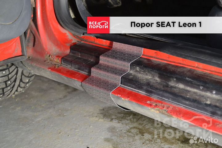 Пороги seat Leon I под заказ