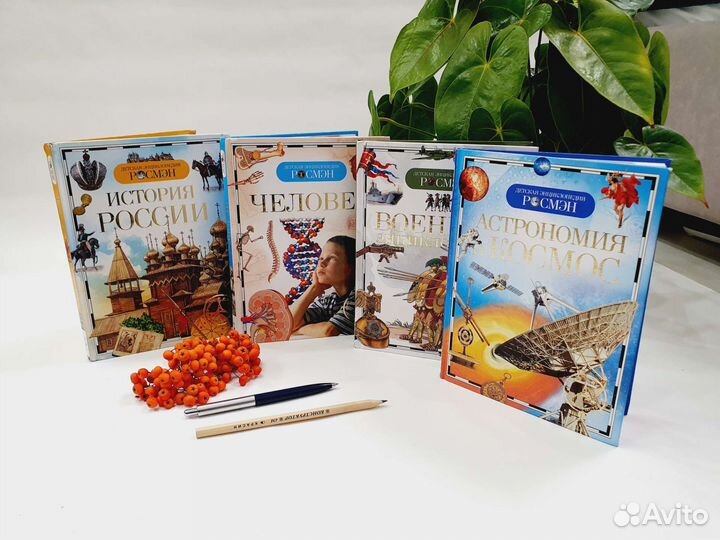 Детские энциклопедии Росмэн