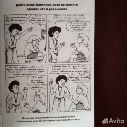 Книга Как говорить с детьми, чтобы они учились