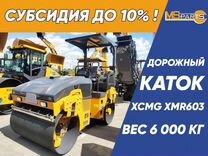 Дорожный каток XCMG XMR603, 2024