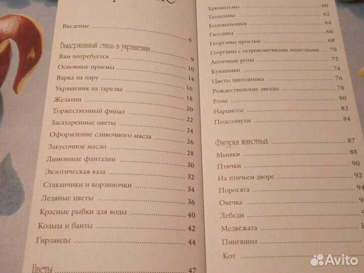 Книга.Фантазии из овощей и фруктов