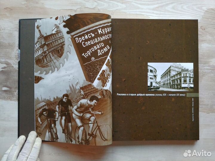 Реклама в старые добрые времена. Рубеж XIX — XX в