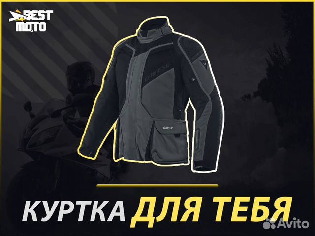 Куртка текстильная Dainese speed master D-DRY