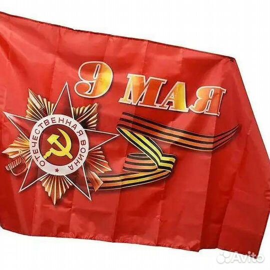 Флаг 9 мая. Опт