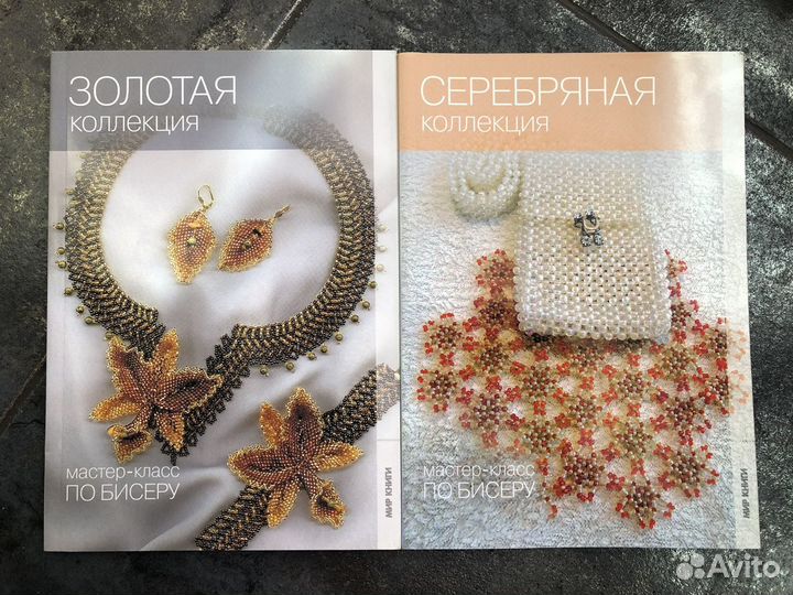 Серия книг мастер-классов по бисеру