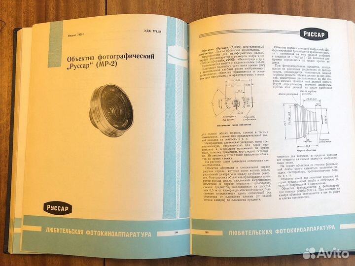 Книга Каталог Любительская фотокино-аппаратура