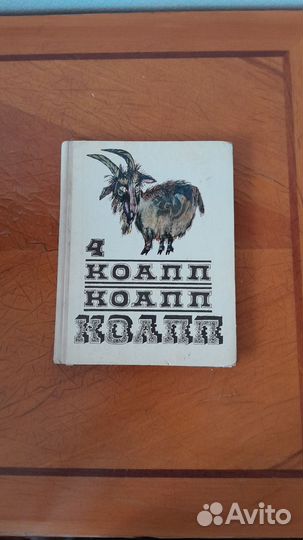 Книга коапп, 4 выпуск, 1973г