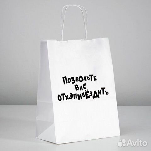 Пакет подарочный «Отхэпибёздить», 24 х 14 х 30 см
