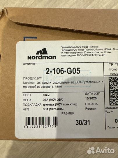 Резиновые сапоги nordman 30 31