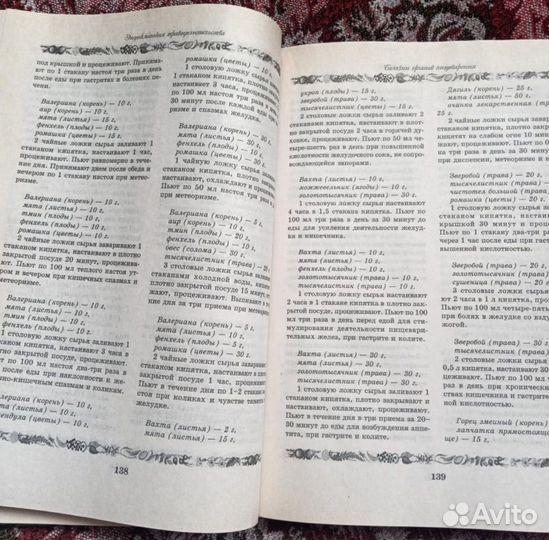 Книги по народной медицине 2