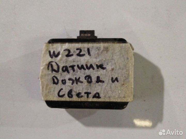 Датчик дождя и Света mercedes-benz W221