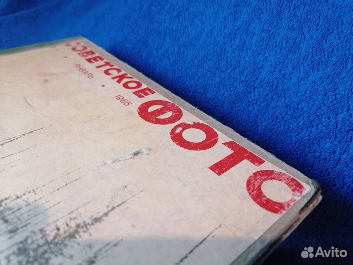 Журнал Советское Фото подшивка за 1965г