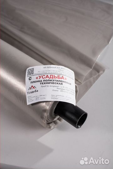 Пленка полиэтиленовая техническая 150 мкм