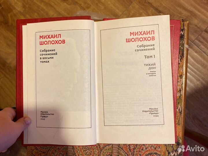 Собрание сочинений Михаила Шолохова в восьми томах
