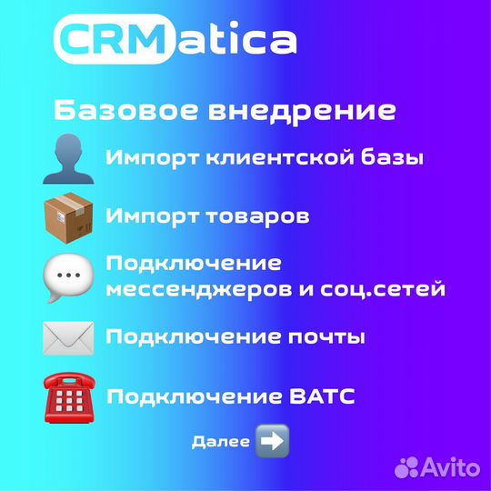 Настройка и внедрение CRM Битрикс24 с результатом