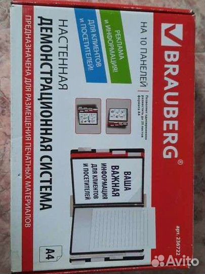 Демонстрационная система настенная