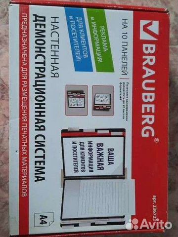 Демонстрационная система настенная