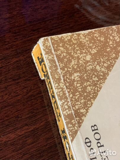 Книга золотой теленок