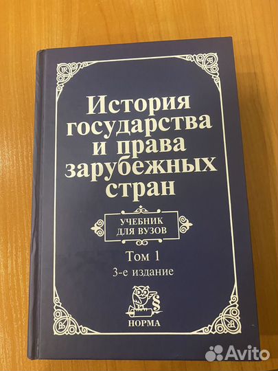 История государства и права зарубежных стран