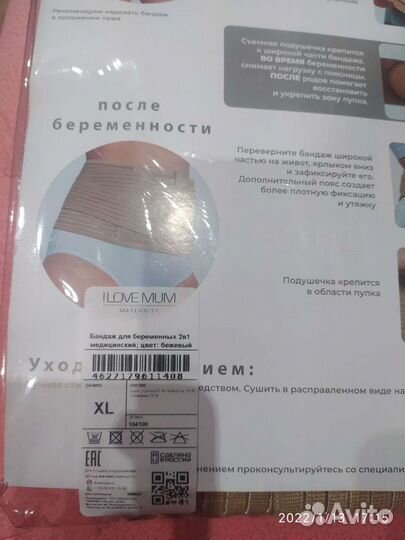 Бандаж для беременных 2в1 новый