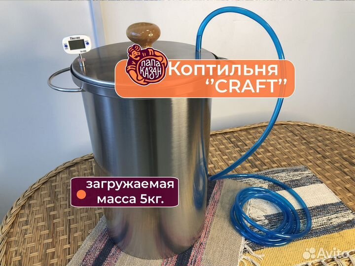 Вертикальная коптильня craft 2 мм
