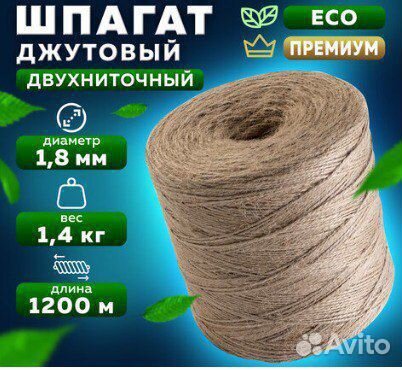 Шпагат джутовый