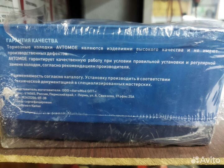 Тормозные колодки