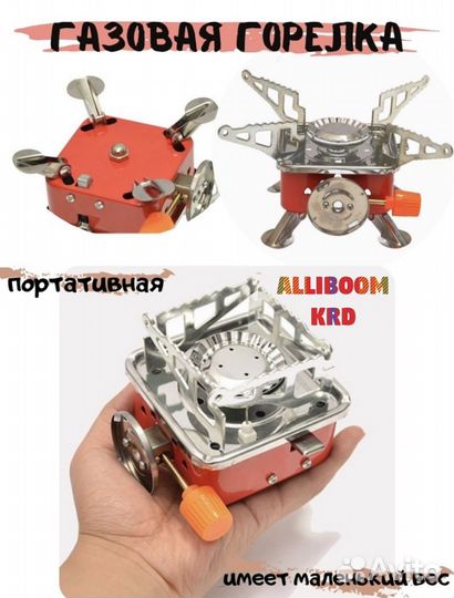 Горелка газовая Плита мини газовая