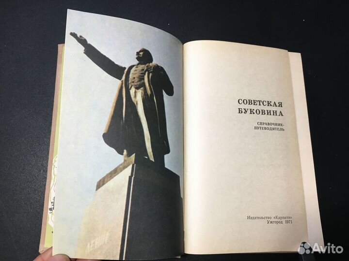 Советская Буковина, Украина, путеводитель, 1971