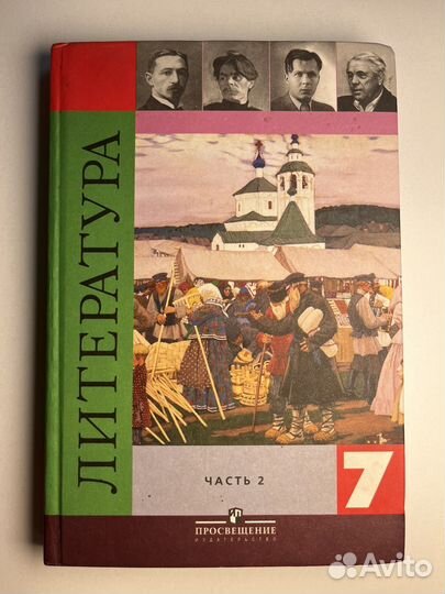Учебник по литературному чтению. 2 часть. 7 класс
