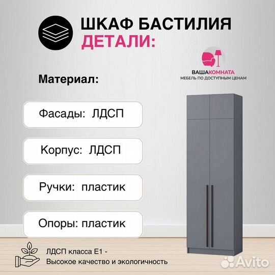 Шкаф Бастилия