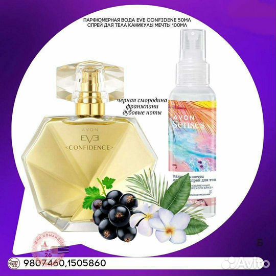 Avon Эйвон по закупке духи и косметика