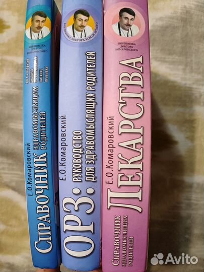 Книги доктора Комаровского