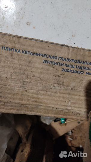 Плитка керамическая новая остатки