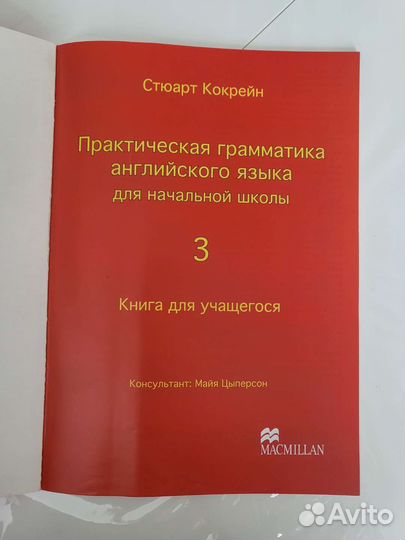 Macmillan primary grammar 3