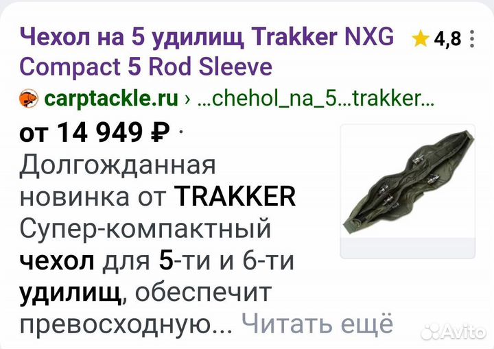 Чехол для карповых удилищ trakker