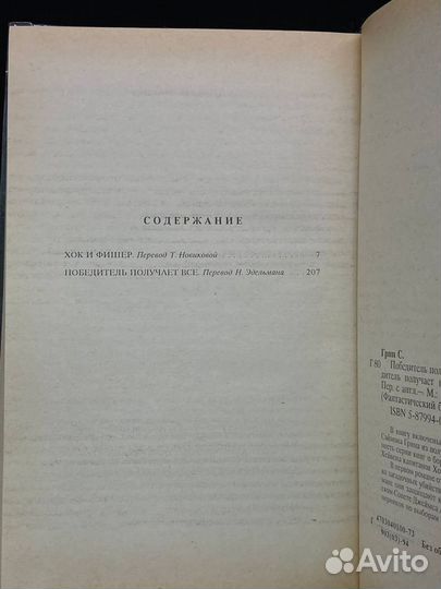 Победитель получает все