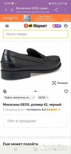 Мокасины мужские Geox