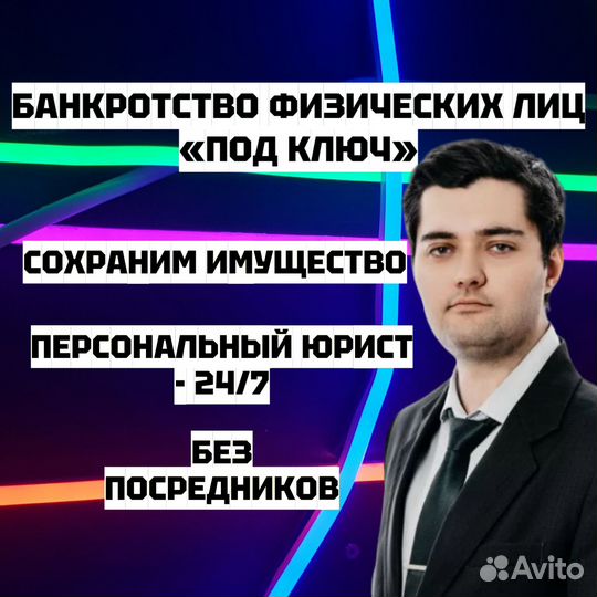 Арбитражный управляющий Банкротство Списание долга