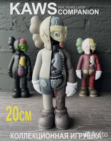 Коллекционные игрушки kaws (20см)