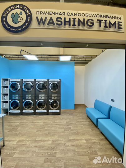 Прачечная самообслуживания
