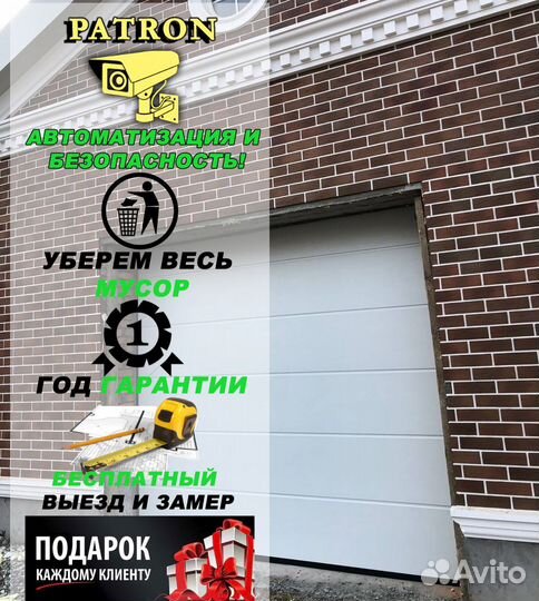 Секционные ворота