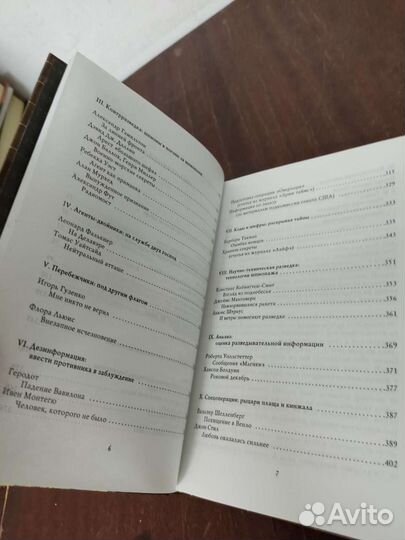 Великие Шпионские Истории от Аллена Даллеса