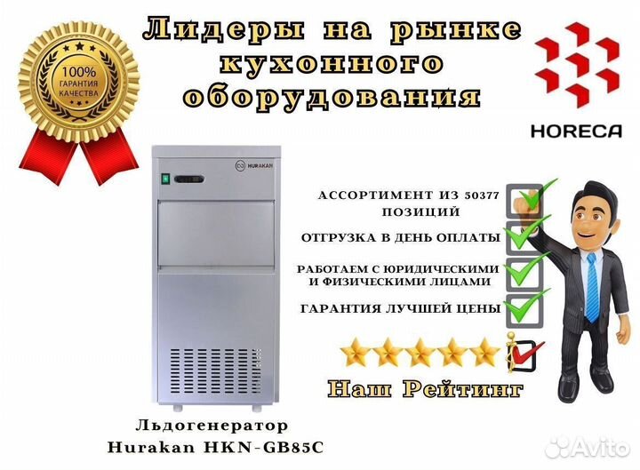 Льдогенератор Hurakan HKN-GB85C Гранулы