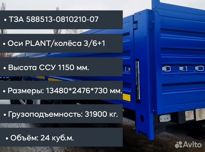 Полуприцеп бортовой ТЗА 588513, 2024