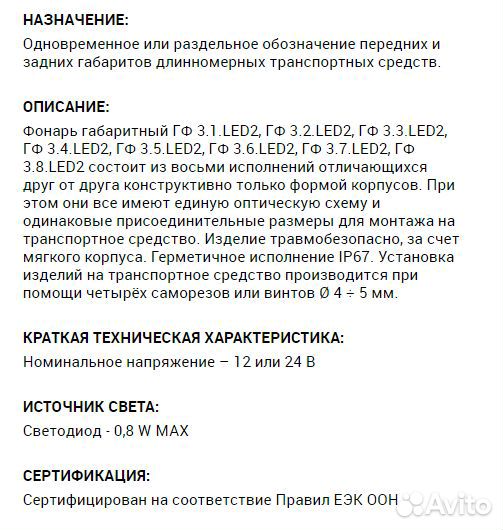 Фонарь контурный на прицеп гф 3.5 LED2 
